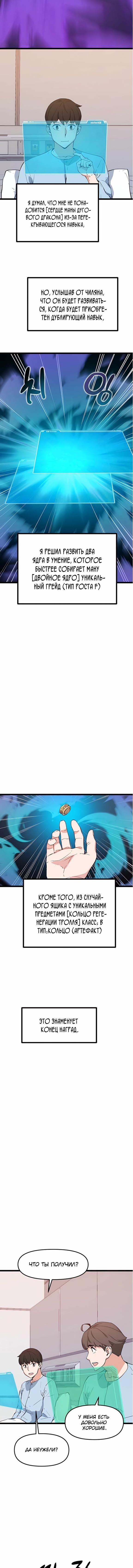 Манга Рождённый стать охотником - Глава 48 Страница 16