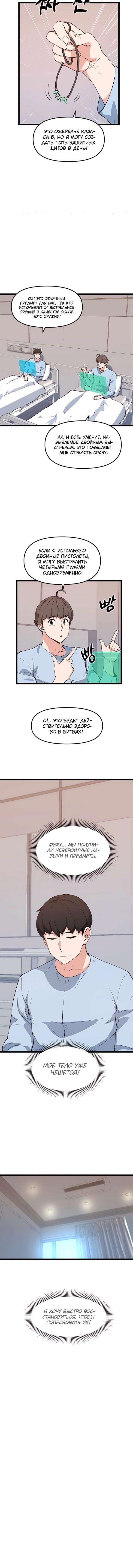 Манга Рождённый стать охотником - Глава 48 Страница 17