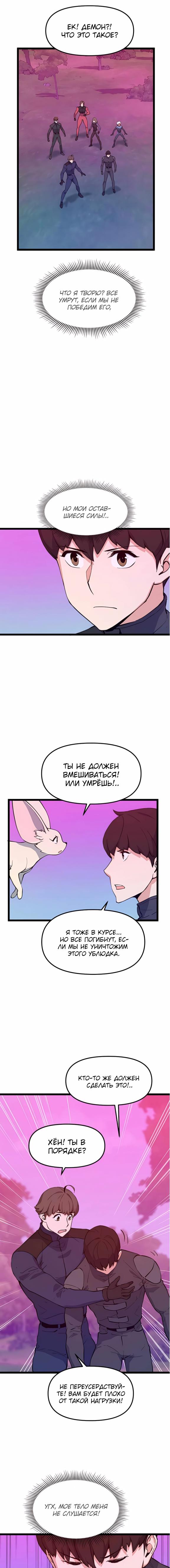 Манга Рождённый стать охотником - Глава 48 Страница 6