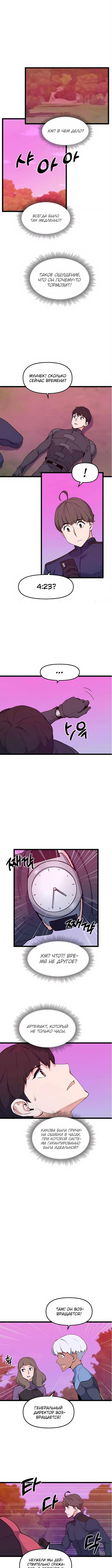 Манга Рождённый стать охотником - Глава 48 Страница 10