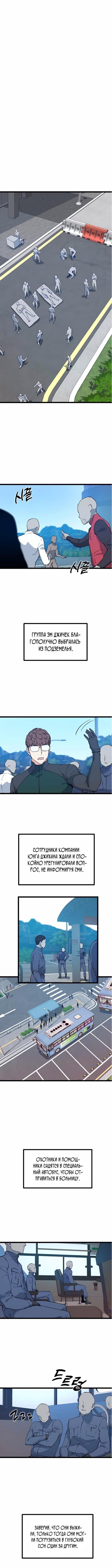 Манга Рождённый стать охотником - Глава 48 Страница 12