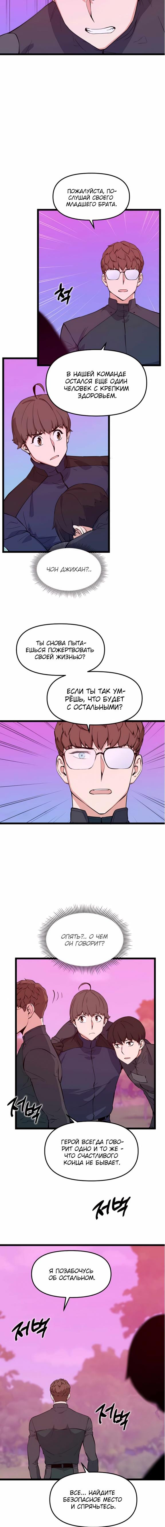 Манга Рождённый стать охотником - Глава 48 Страница 7