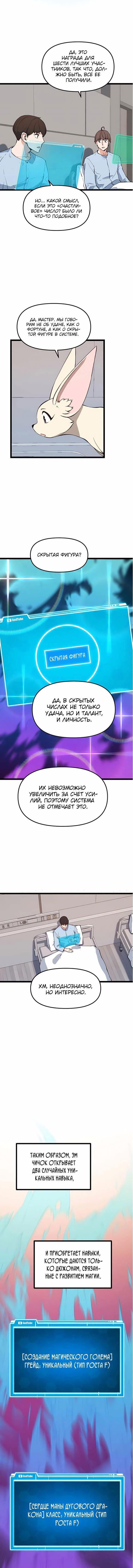 Манга Рождённый стать охотником - Глава 48 Страница 15