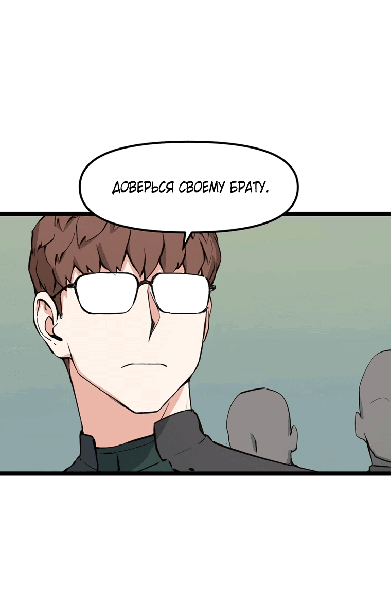 Манга Рождённый стать охотником - Глава 47 Страница 14