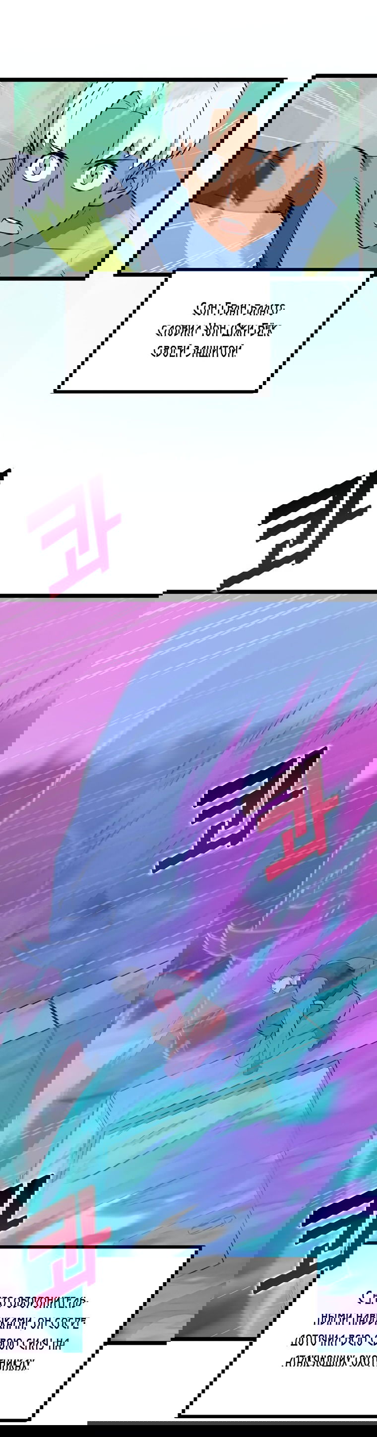 Манга Рождённый стать охотником - Глава 47 Страница 20