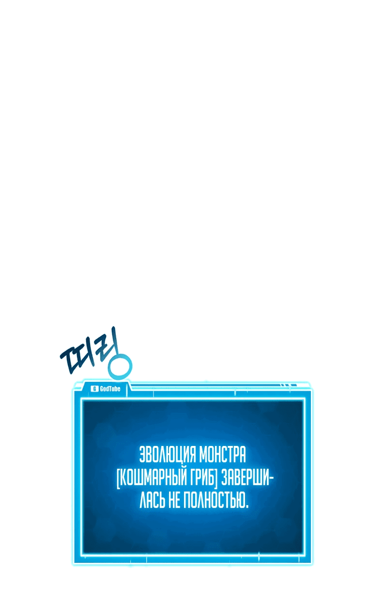 Манга Рождённый стать охотником - Глава 47 Страница 58