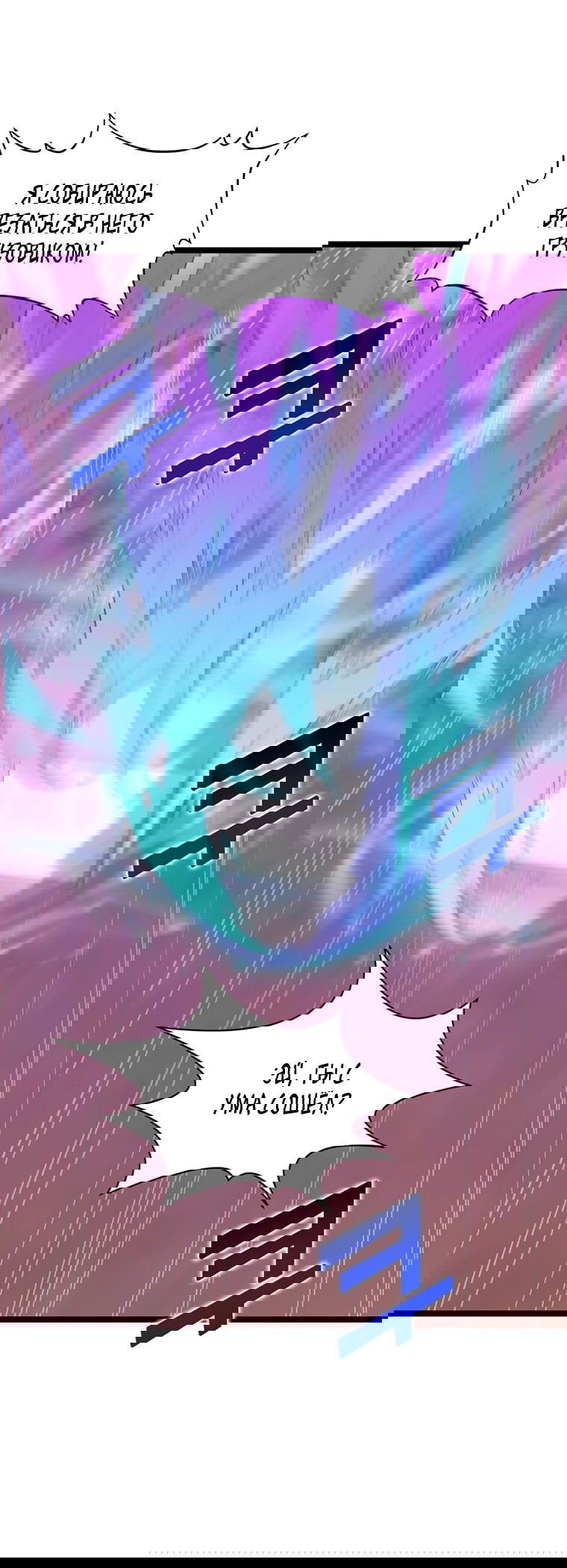 Манга Рождённый стать охотником - Глава 47 Страница 9