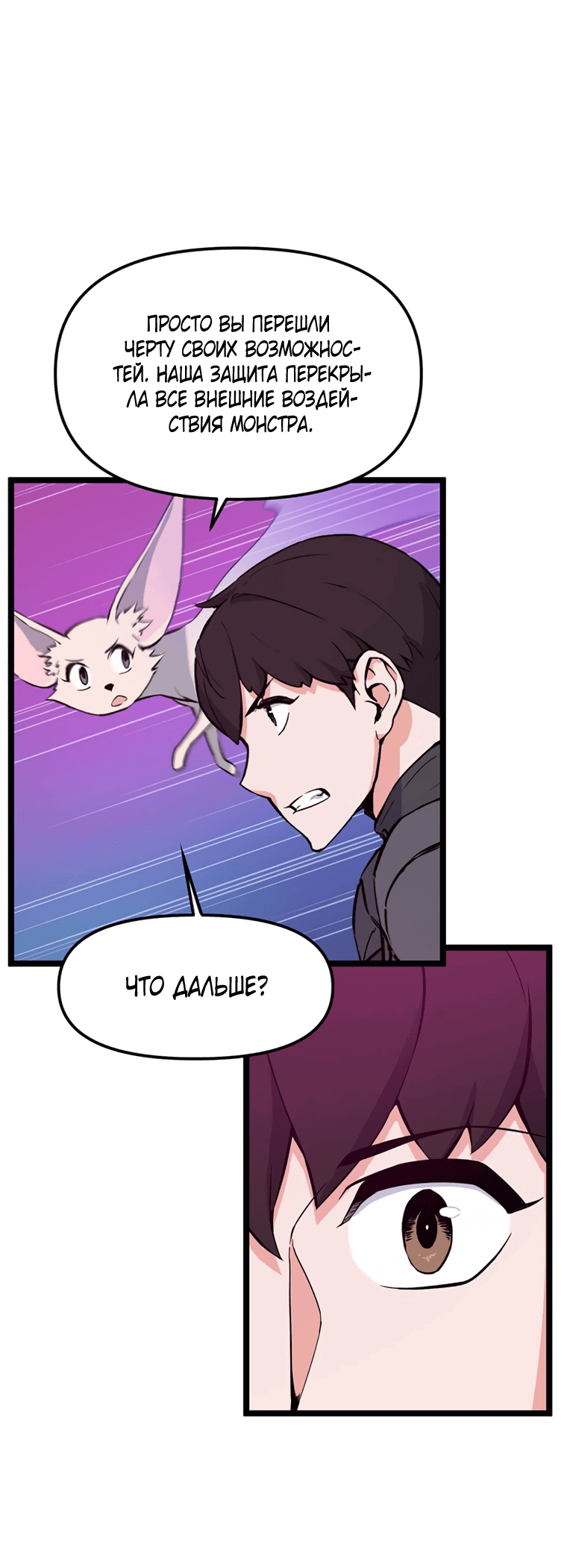 Манга Рождённый стать охотником - Глава 47 Страница 32