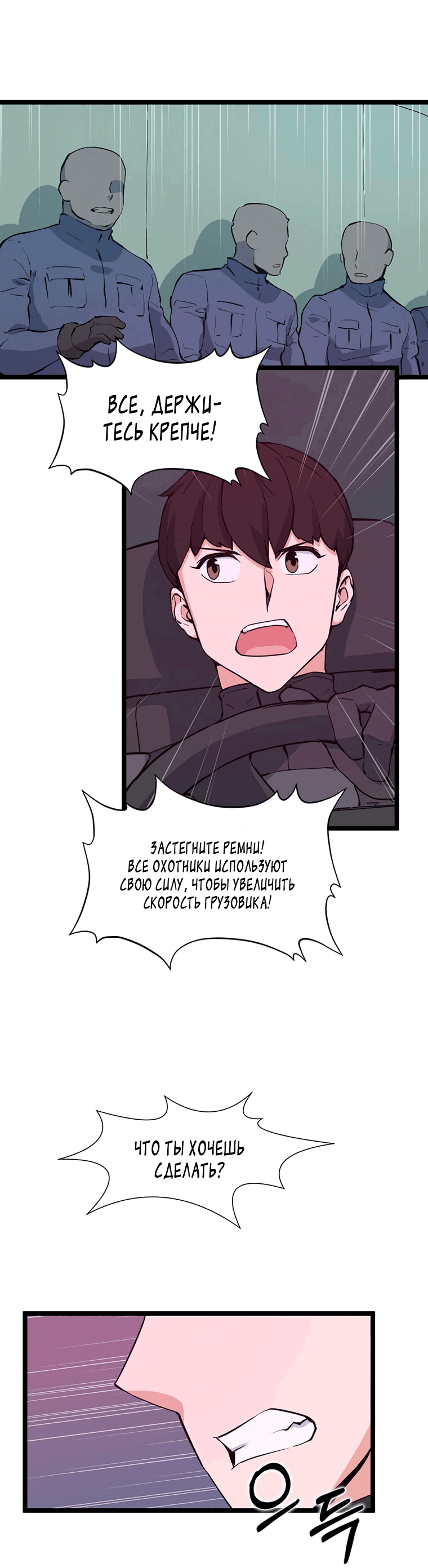 Манга Рождённый стать охотником - Глава 47 Страница 8