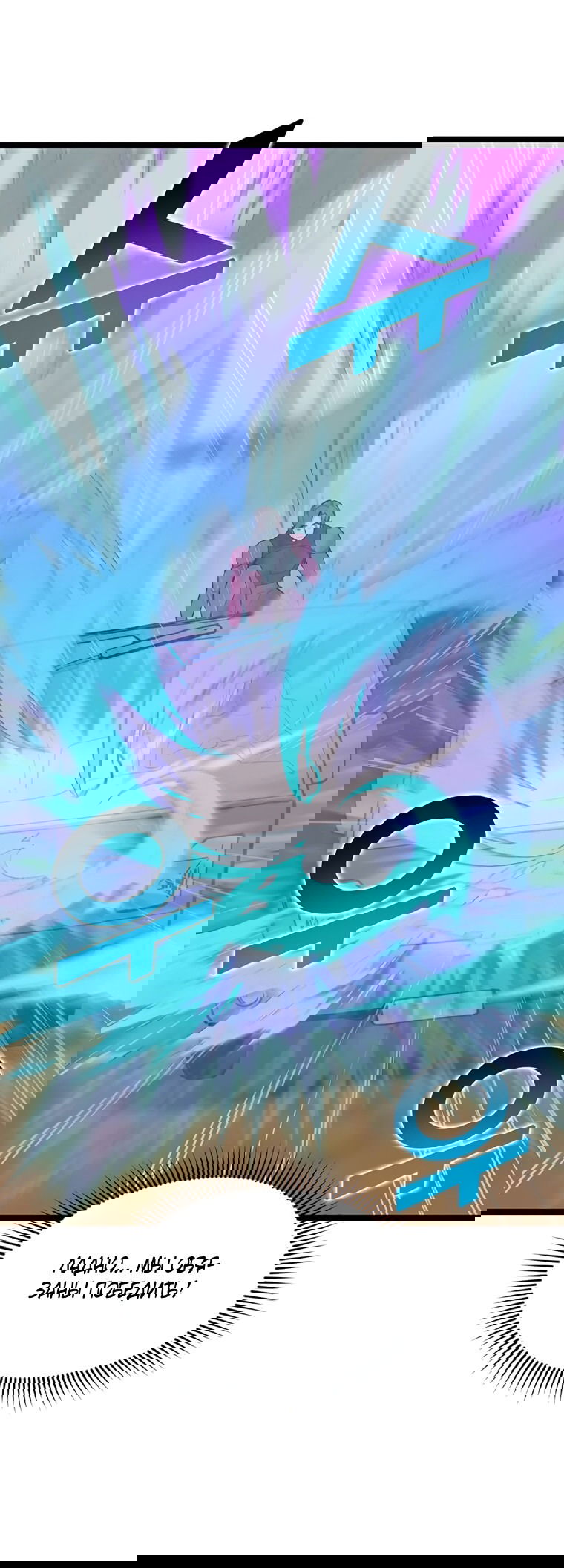 Манга Рождённый стать охотником - Глава 47 Страница 22