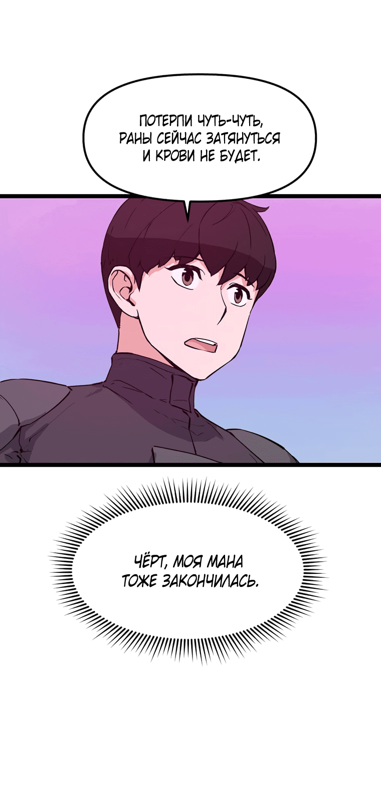 Манга Рождённый стать охотником - Глава 47 Страница 54