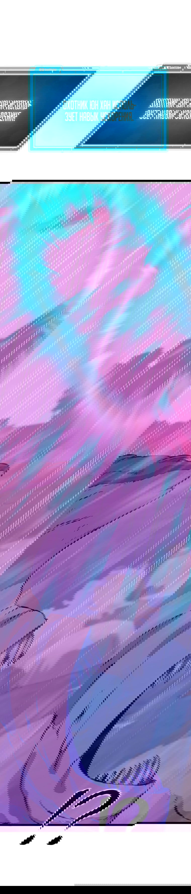 Манга Рождённый стать охотником - Глава 47 Страница 30