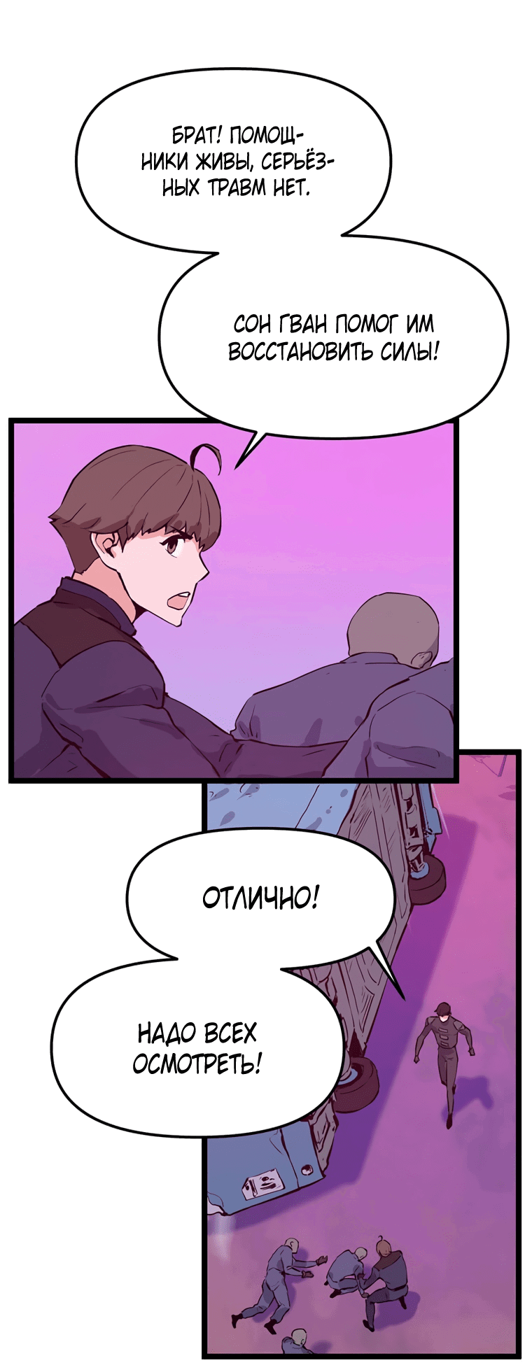 Манга Рождённый стать охотником - Глава 47 Страница 47