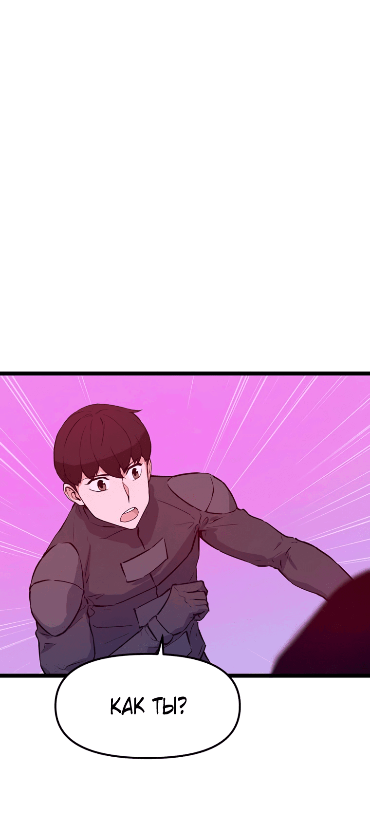 Манга Рождённый стать охотником - Глава 47 Страница 52