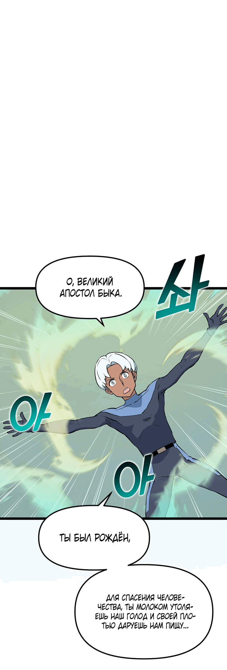 Манга Рождённый стать охотником - Глава 47 Страница 19