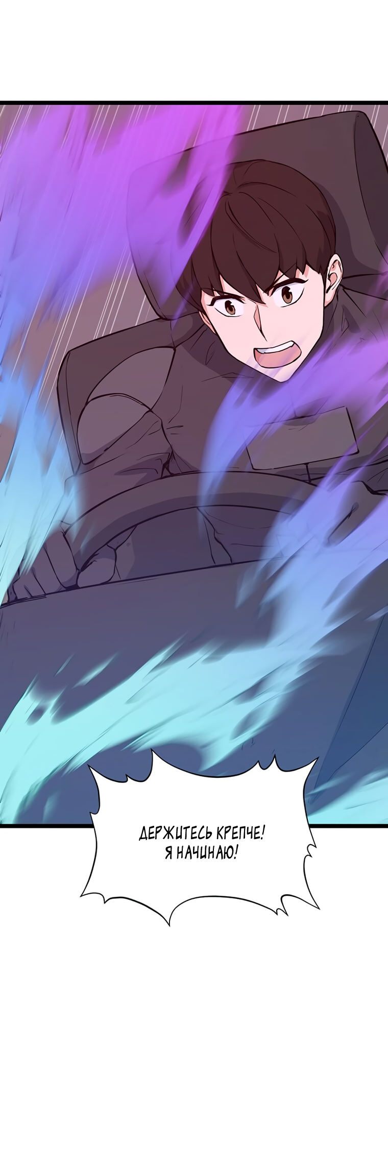 Манга Рождённый стать охотником - Глава 47 Страница 23