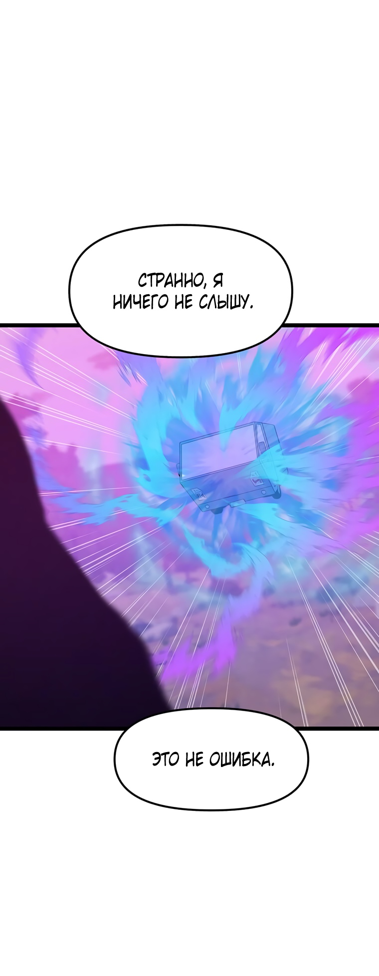 Манга Рождённый стать охотником - Глава 47 Страница 31