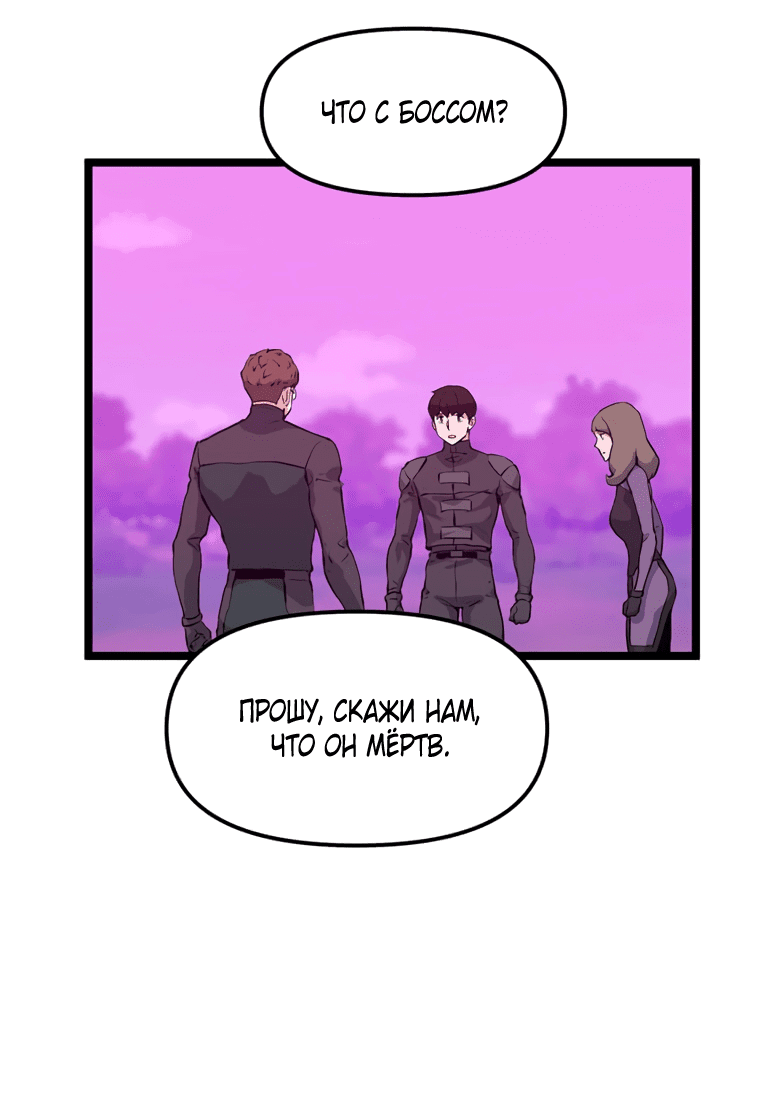 Манга Рождённый стать охотником - Глава 47 Страница 55