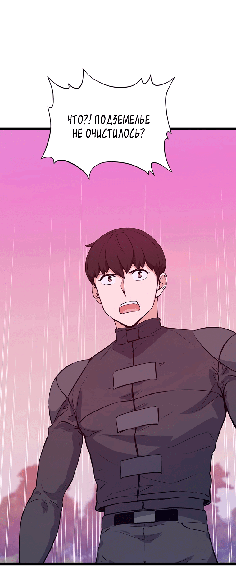 Манга Рождённый стать охотником - Глава 47 Страница 62