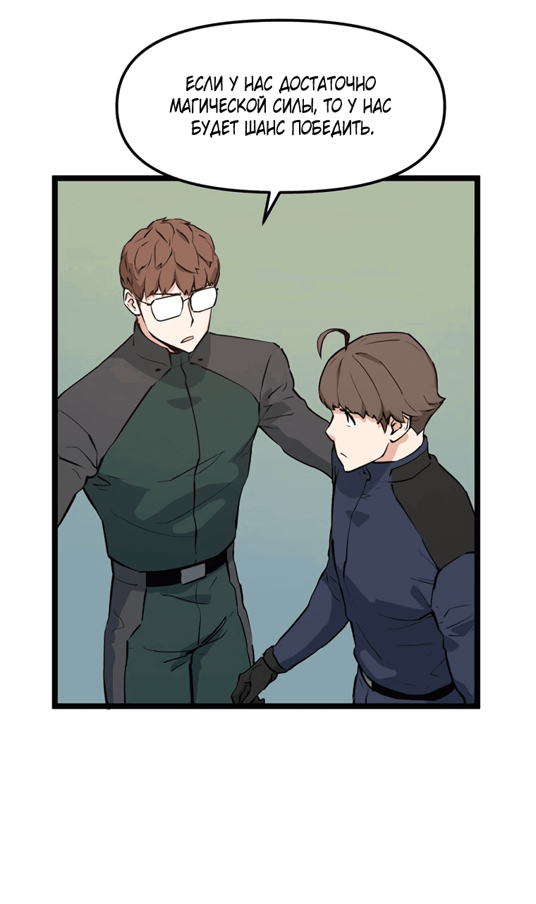 Манга Рождённый стать охотником - Глава 47 Страница 13