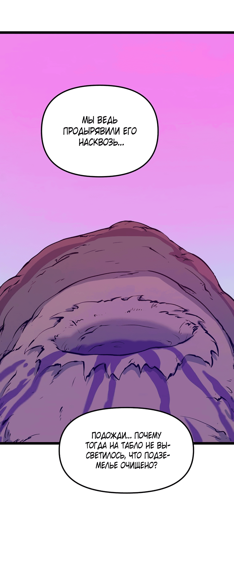 Манга Рождённый стать охотником - Глава 47 Страница 56