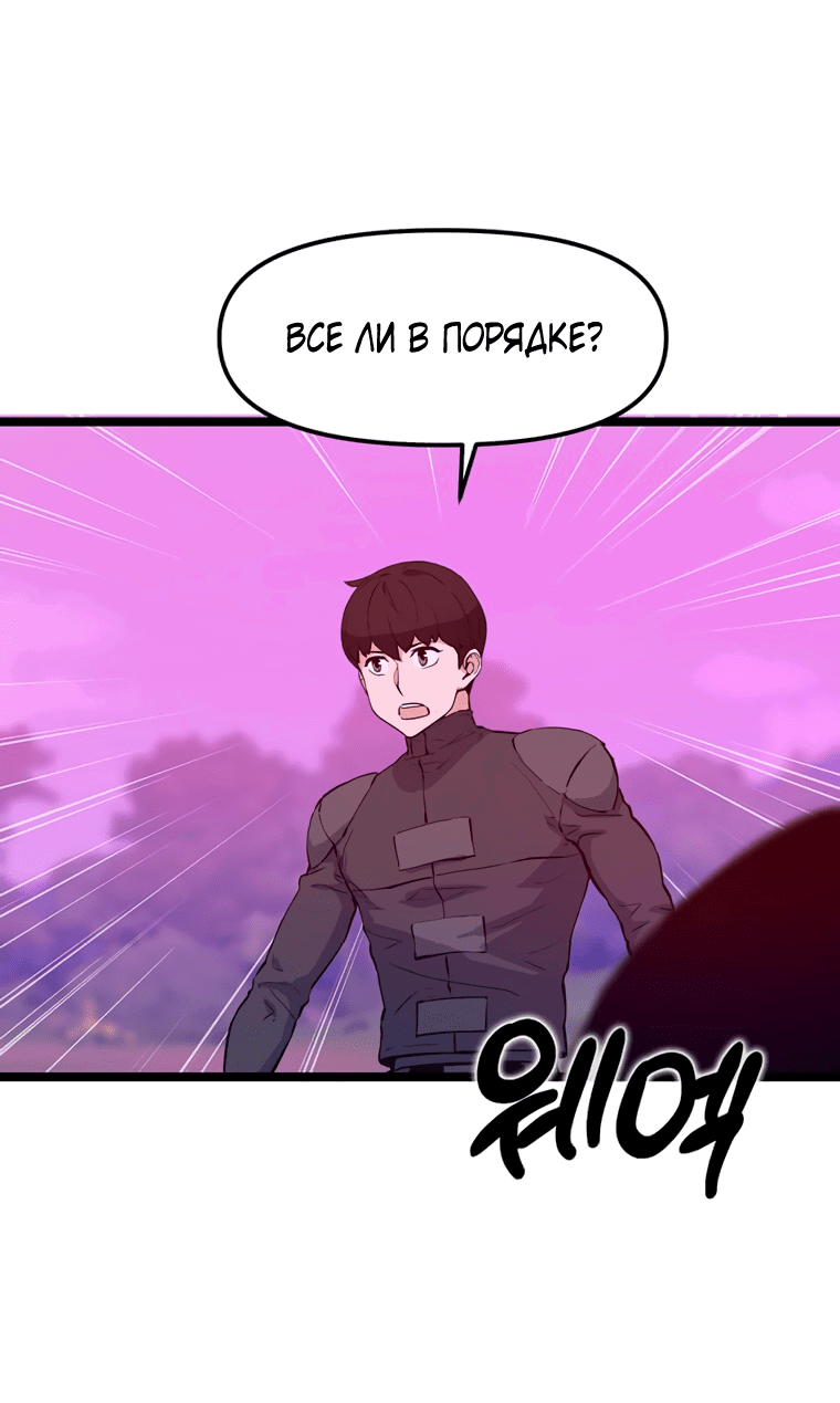 Манга Рождённый стать охотником - Глава 47 Страница 49