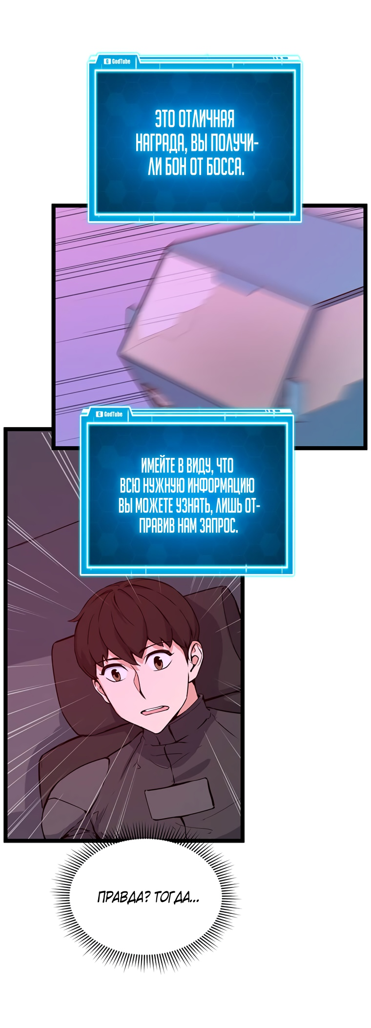 Манга Рождённый стать охотником - Глава 47 Страница 2