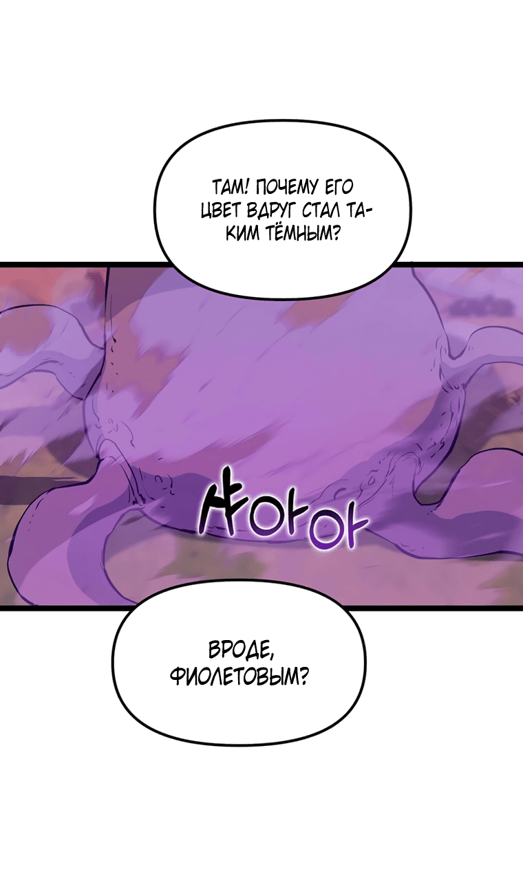 Манга Рождённый стать охотником - Глава 47 Страница 3