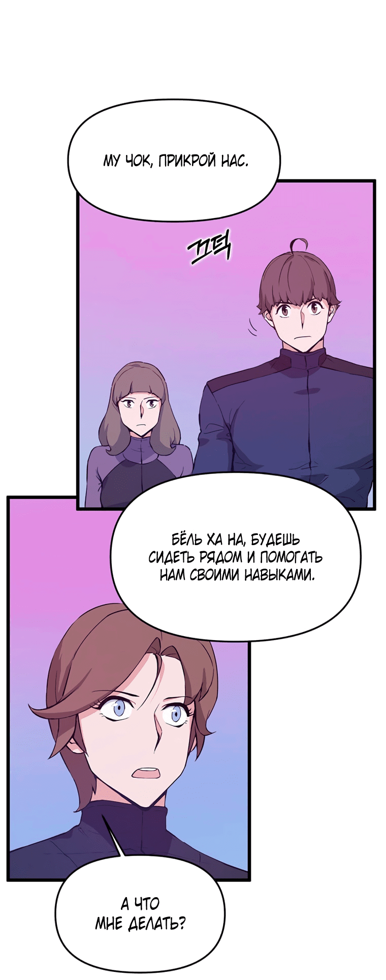 Манга Рождённый стать охотником - Глава 46 Страница 9