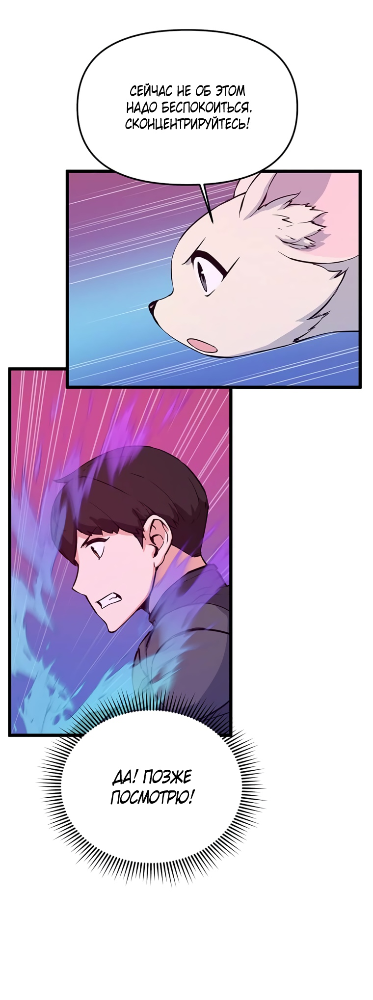 Манга Рождённый стать охотником - Глава 46 Страница 60