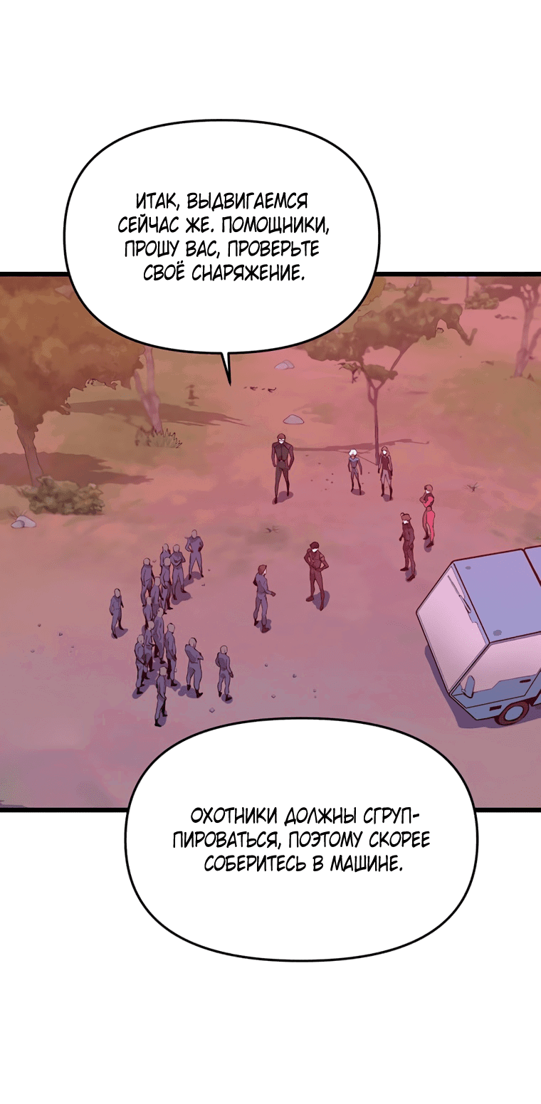 Манга Рождённый стать охотником - Глава 46 Страница 6