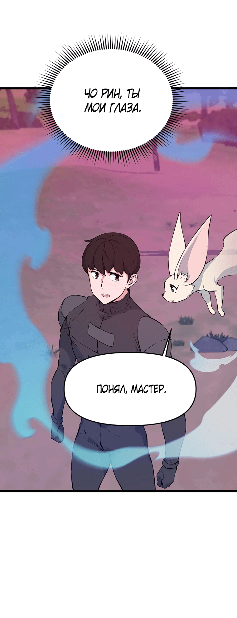 Манга Рождённый стать охотником - Глава 46 Страница 16