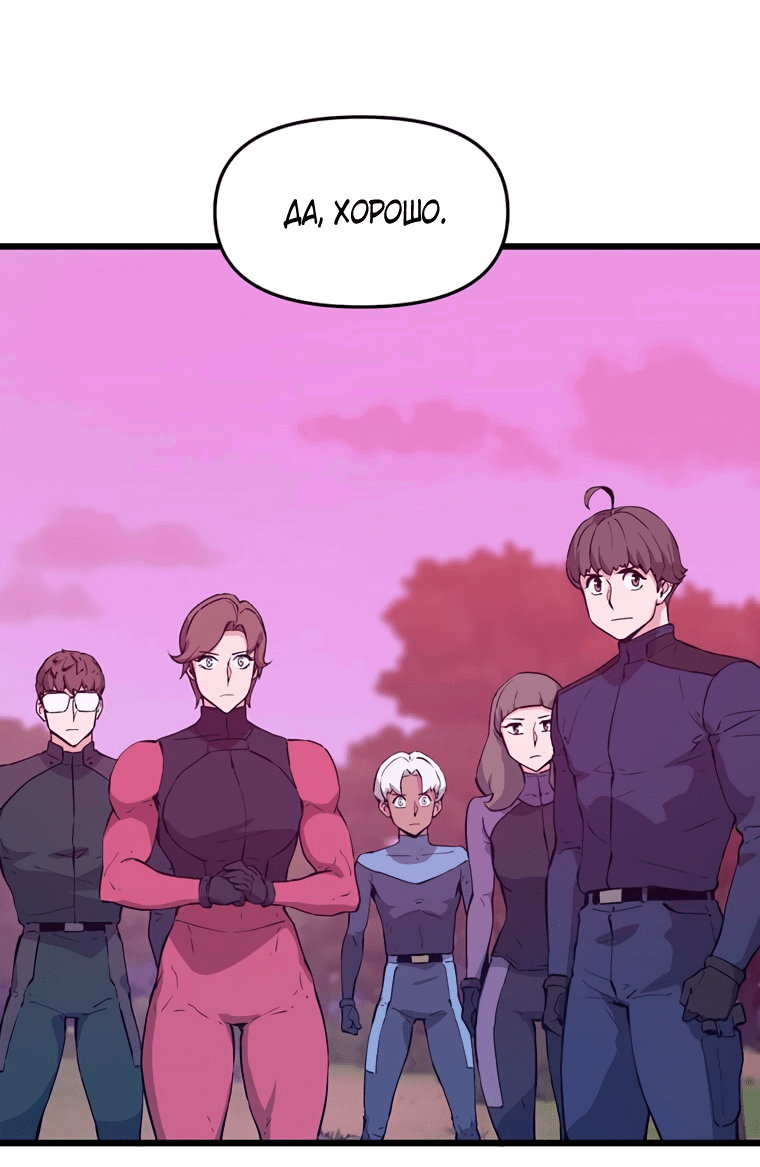 Манга Рождённый стать охотником - Глава 46 Страница 12