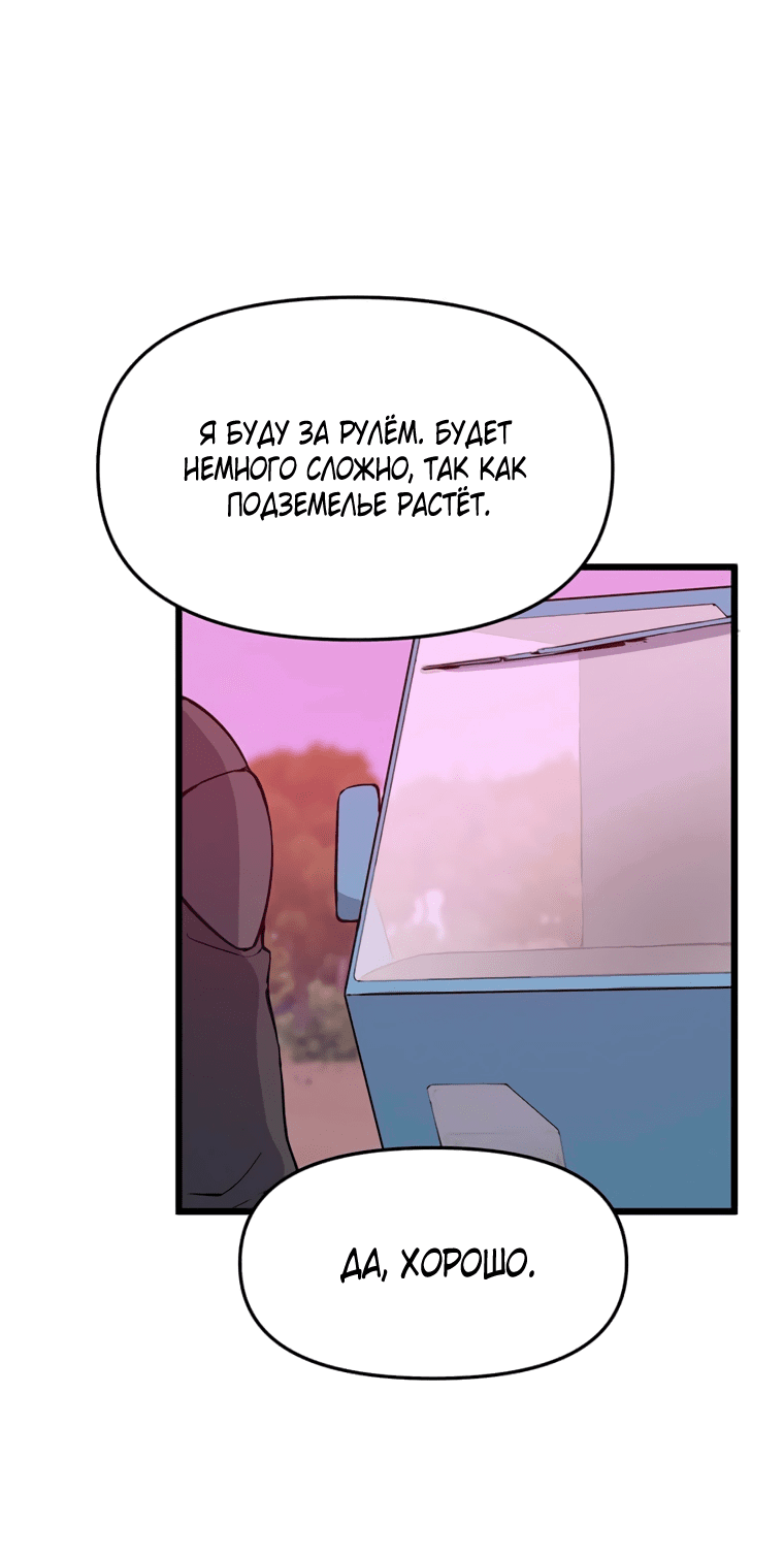 Манга Рождённый стать охотником - Глава 46 Страница 5