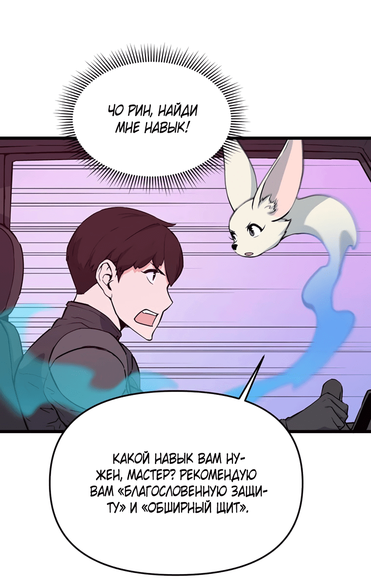 Манга Рождённый стать охотником - Глава 46 Страница 28
