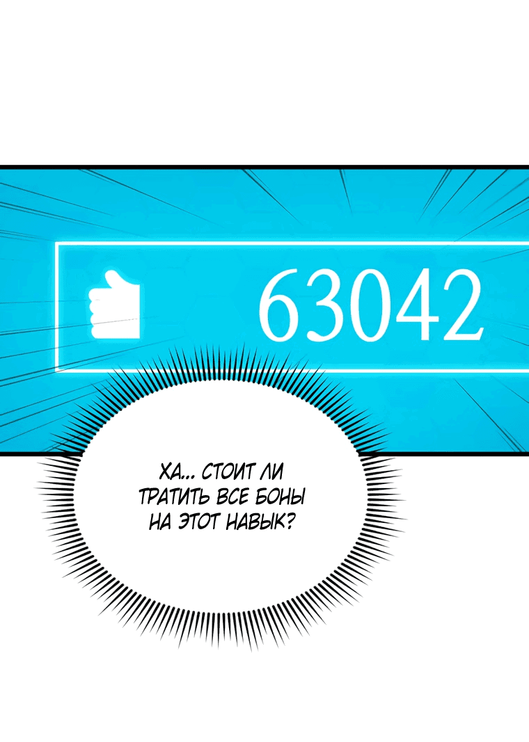 Манга Рождённый стать охотником - Глава 46 Страница 33