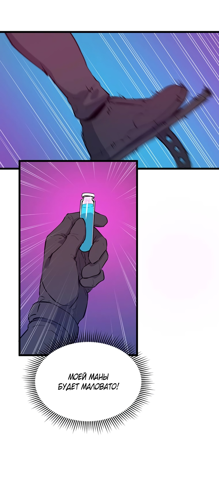 Манга Рождённый стать охотником - Глава 46 Страница 38