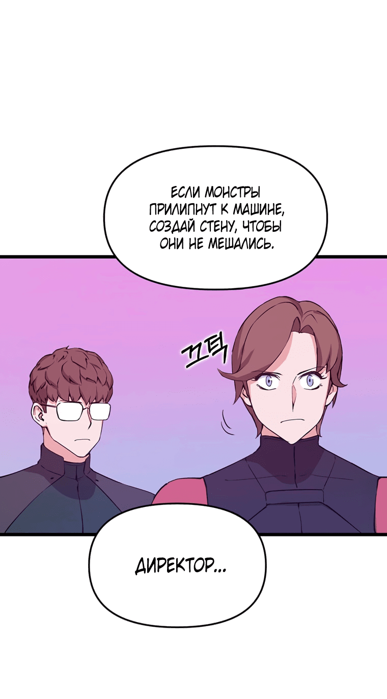 Манга Рождённый стать охотником - Глава 46 Страница 10