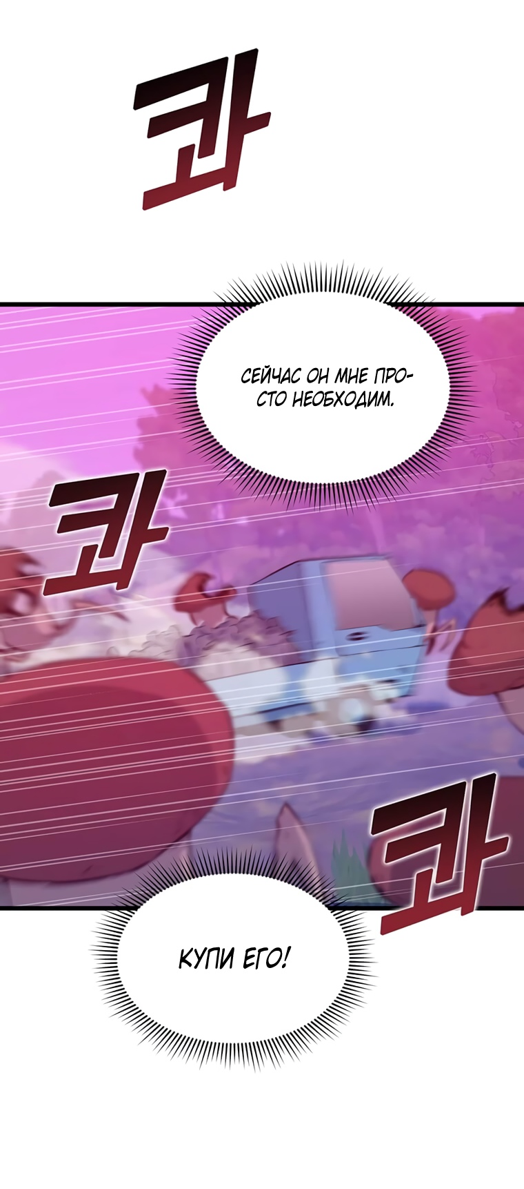 Манга Рождённый стать охотником - Глава 46 Страница 34