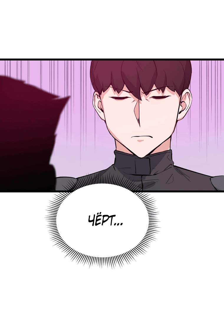 Манга Рождённый стать охотником - Глава 46 Страница 2