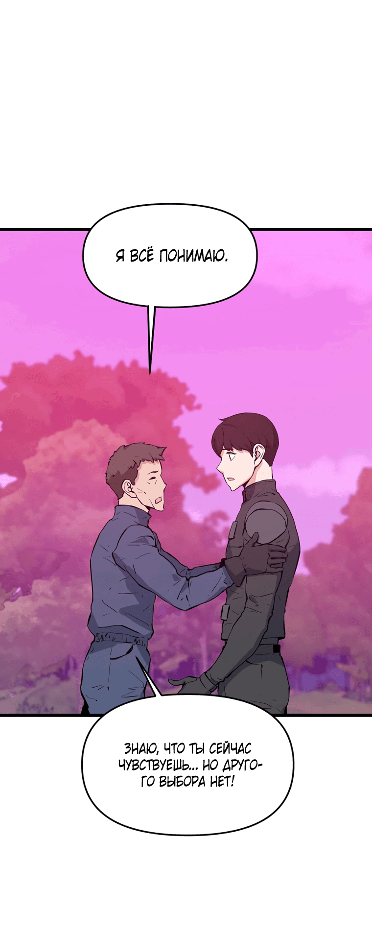 Манга Рождённый стать охотником - Глава 46 Страница 1