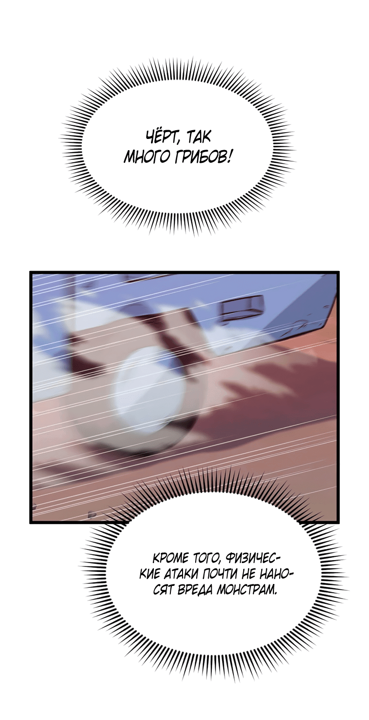 Манга Рождённый стать охотником - Глава 46 Страница 26