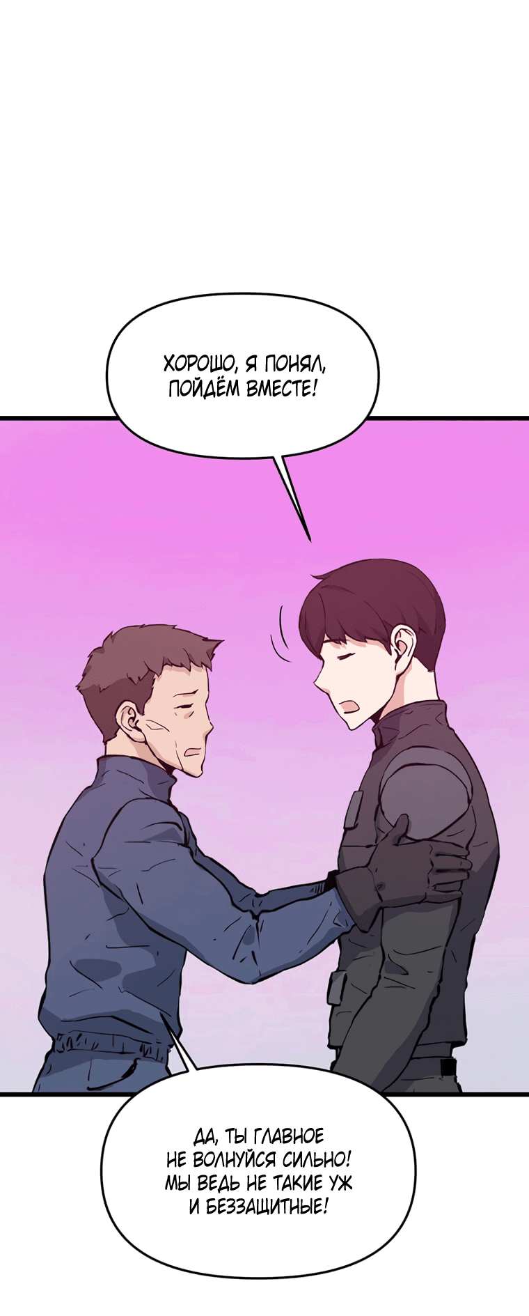 Манга Рождённый стать охотником - Глава 46 Страница 4
