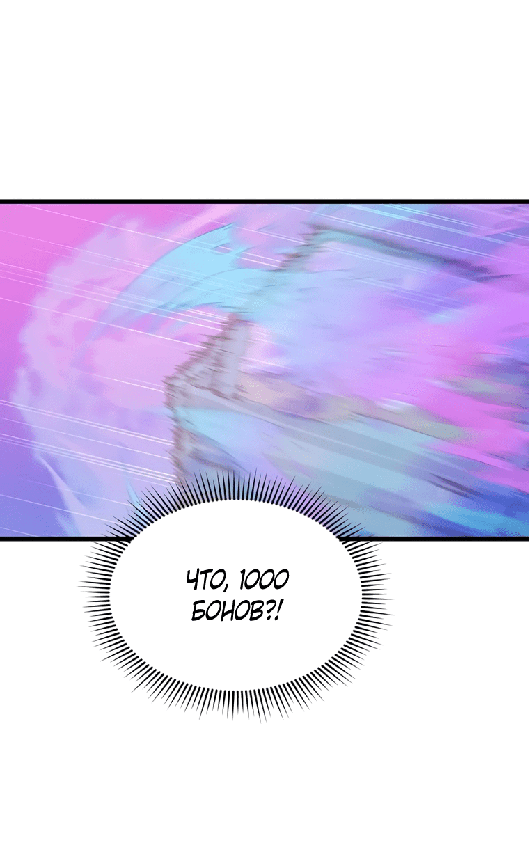 Манга Рождённый стать охотником - Глава 46 Страница 57