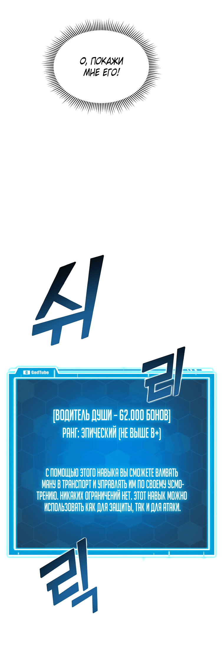 Манга Рождённый стать охотником - Глава 46 Страница 31