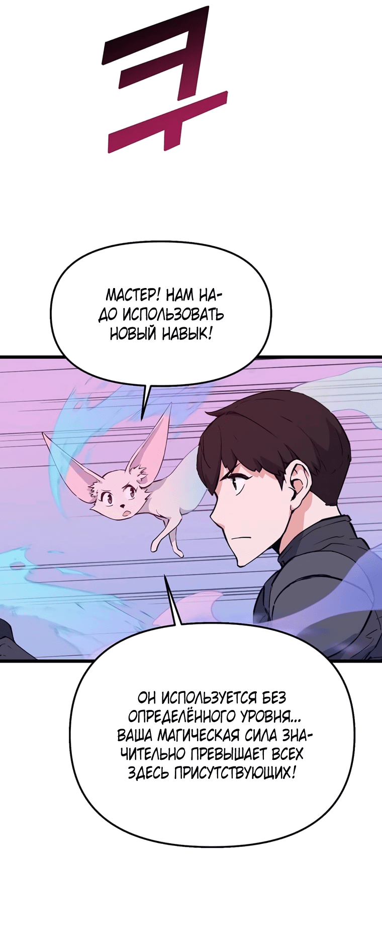 Манга Рождённый стать охотником - Глава 46 Страница 41
