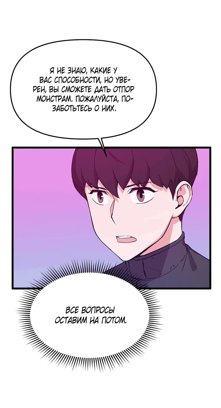 Манга Рождённый стать охотником - Глава 46 Страница 11