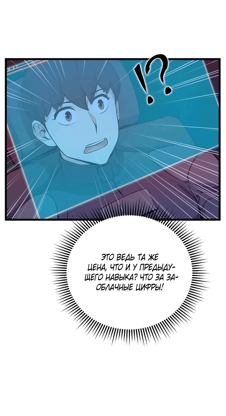 Манга Рождённый стать охотником - Глава 46 Страница 32