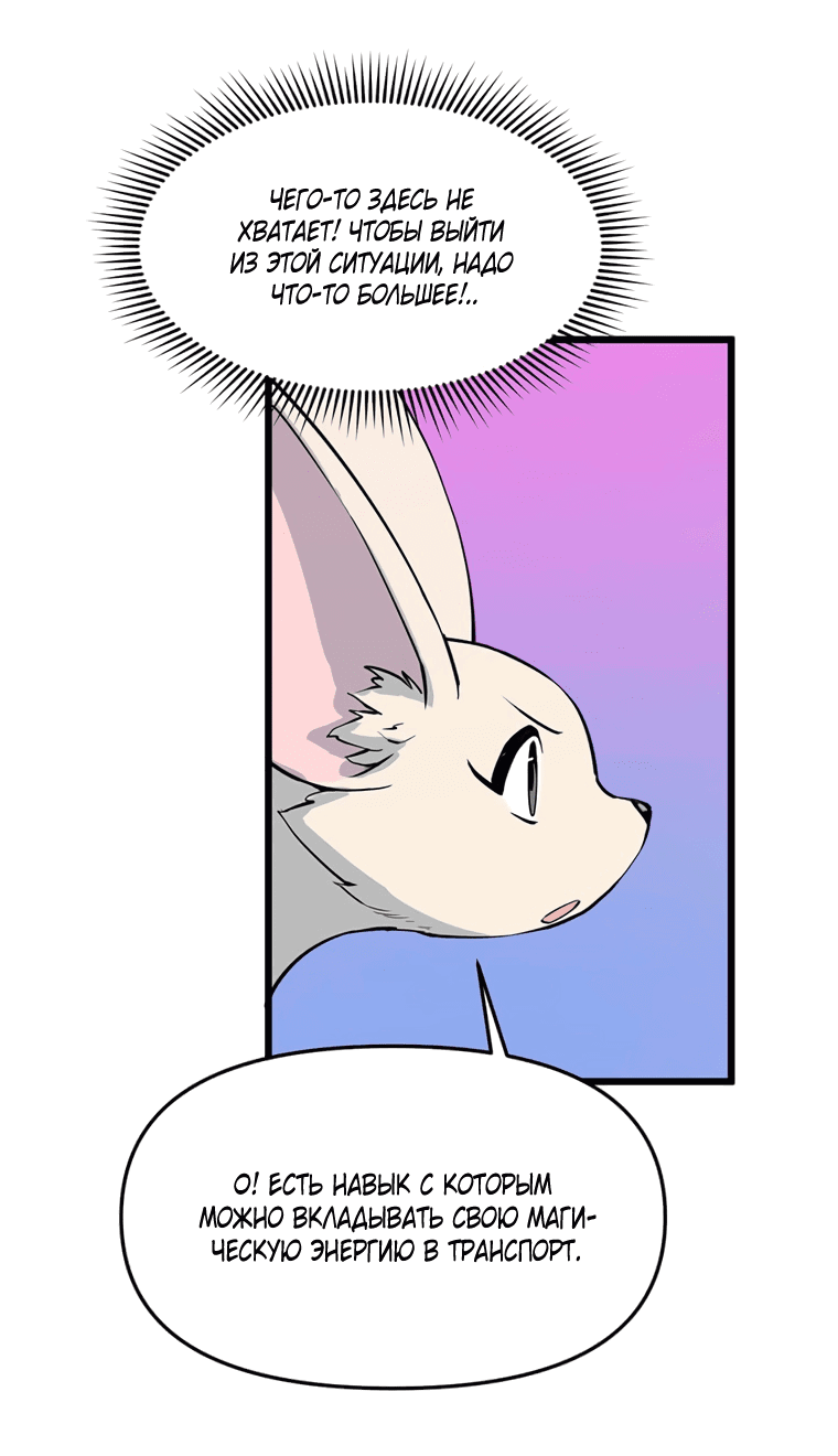 Манга Рождённый стать охотником - Глава 46 Страница 30