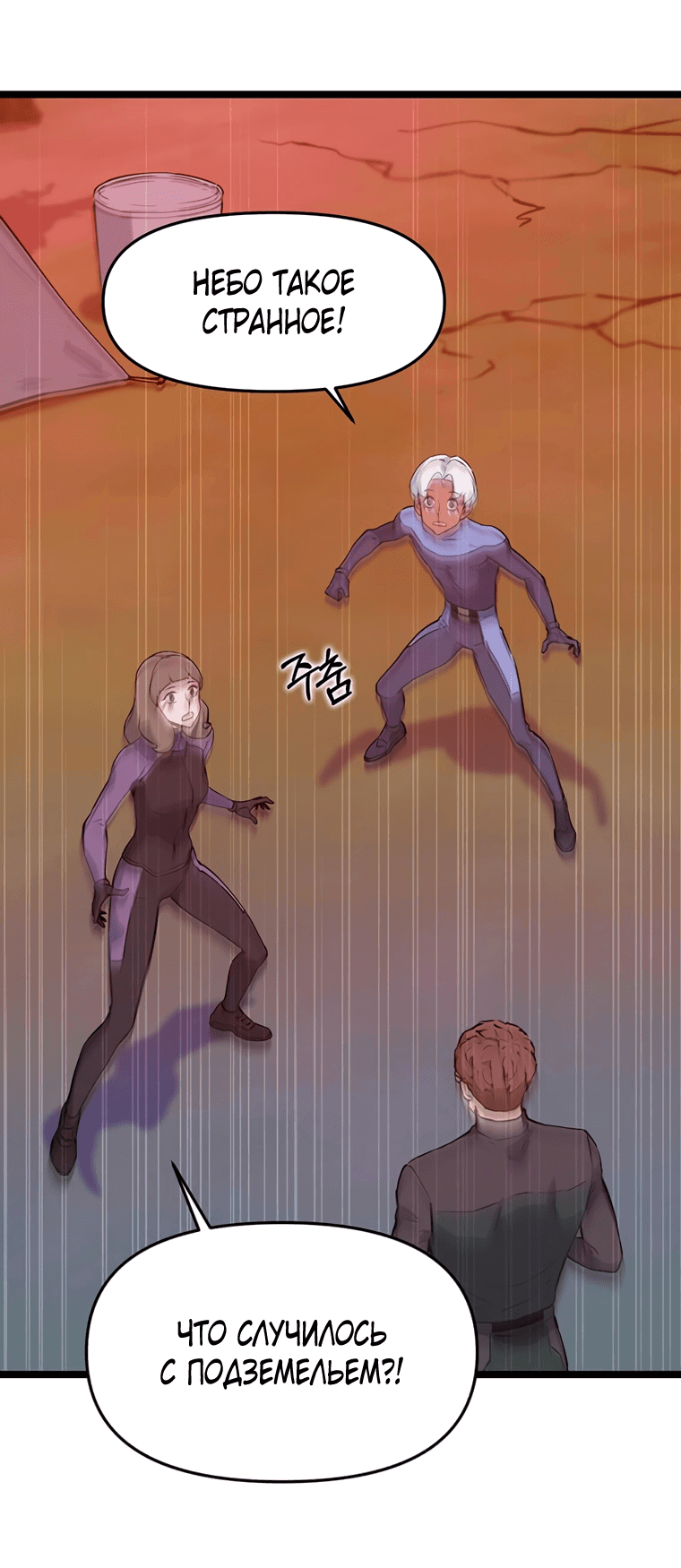 Манга Рождённый стать охотником - Глава 45 Страница 4